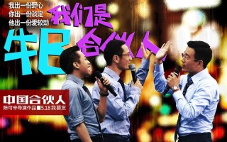 中国合伙人音乐风格_中国合伙人：逐梦之歌，昂扬奋进