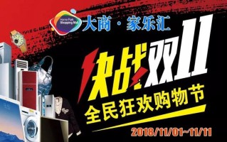 双十一狂欢盛典：剁手党狂欢夜，海量优惠等你来