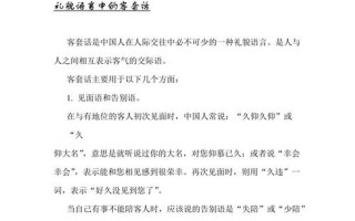 客套话大全(客套话大全：巧妙应对社交场合)