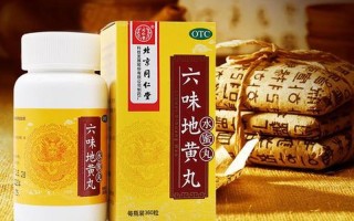 六味地黄丸不适合人群(六味地黄丸勿食之人群)