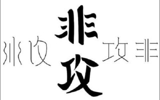 孟子对战争的看法—对战争的透视：从非暴力到核毁灭