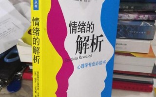 情绪心理学书籍—情绪之海：探索心理深处的秘密海洋