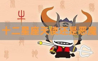 死神都不敢惹的五大星座是什么—死神敬而远之的五大星座