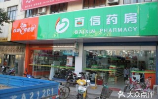 吃一次能坚持多久芜湖百信药房(一次能坚持多久？ 揭秘药效持久时间)