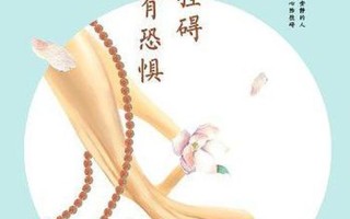 尖喙刺痛，恐惧在心深埋