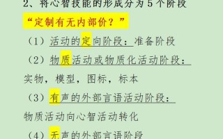 加里培林的智力技能形成的五阶段理论在教资哪一章—加里培林智力技能形成五阶段解析