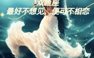 双鱼女和什么座最配对排行榜(双鱼女浪漫多情，星座速配露真相)