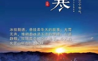 小寒节气的蕴意：冷冬带暖春