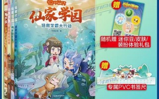 仙棒点亮校园，奇幻旅程启航