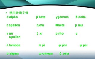 揭秘OMEGA的含义：从希腊字母到医学术语