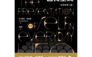 日常生活中的自我呈现pdf—自我呈现的日常舞步