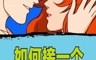 亲嘴教程(亲吻技艺指南：开启浪漫之吻)
