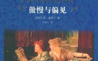 偏见的意思解释(偏见的顽固枷锁：从本质到影响)