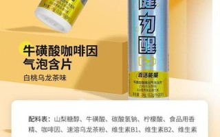 牛磺酸泡腾片不适感扫除秘诀