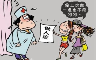 女人最多能承受多少次流产—老公夜间狂战数次，酣战不止