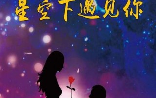 什么样的爱情才能一路相随