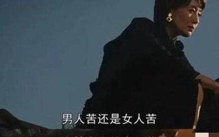 对号入座 探寻人性的微妙