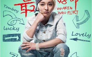 撒娇的女人更好命—撒娇如蜜，好运临门