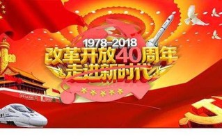 改革开放的必要性_改革开放，开启中华民族强盛之路