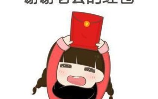 收到红包幽默感谢语(红包虽小情意重，笑逐颜开幸有你)