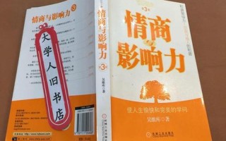 情商对我们的影响—情商与影响力：成为高效领导者的关键素养
