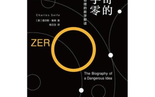 0是什么意思_零之谜：揭秘数字0的奥秘