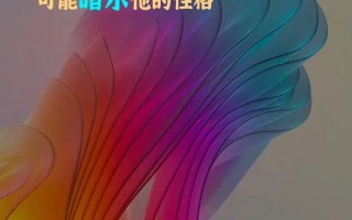 性格色彩全解析：解锁你的内心密码