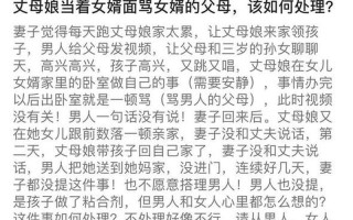 女婿的无理要求，准丈母娘该如何应对