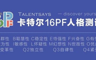 卡特尔16人格测试哪个分数是正常的_揭秘你的性格蓝图，卡特尔16人格深入探寻