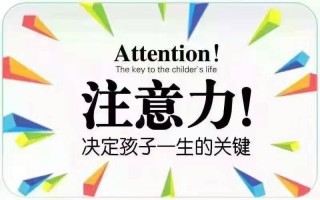 注意的品质有哪些？_注意力的品质：专注、持久、转移、分配