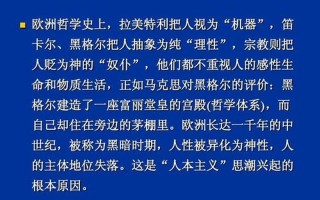 人本主义：以人为本的哲学思潮