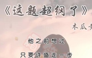 原耽中三观超正的句子(原耽女孩三观：谎言与扭曲背后的真相)