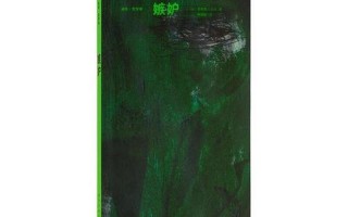 嫉妒与妒忌之辨：界定情感的细微差异