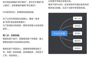 pua六个步骤阶段—揭秘PUA五大步骤，识破情感操纵陷阱