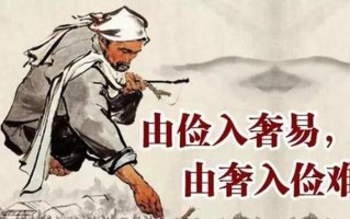 奢俭易入难改