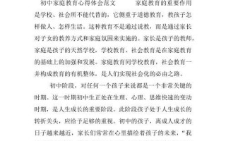 家庭教育对孩子的影响作文(家庭教育对子女成长的深远塑造)