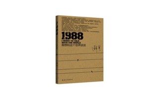 1988我想和这个世界谈谈(1988：与世界的心灵对话)