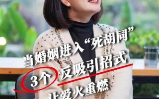 挽回婚姻之道：重燃爱火，再续前缘