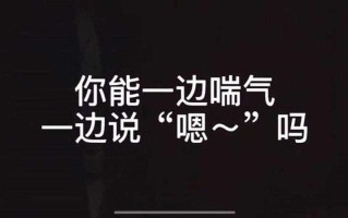 一边喘气一边说些句子(气喘吁吁扑克牌痛不欲生)