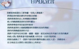 希波克拉底誓言是什么意思(医者的神圣誓言：希波克拉底的医德指南)