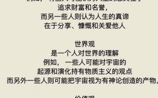 人的三观是哪三观都指什么_人的三观之基：价值观 世界观 人生观