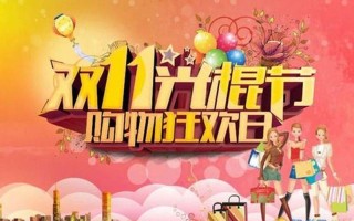 双11狂欢盛典溯源：光棍节的蜕变与电商巨头崛起