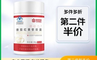 康恩贝番茄红素软胶囊怎么样_康恩贝番茄红素，男性活力守护神