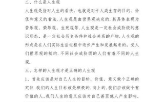 什么是人生观_探索生命的意义与价值：解读人生观