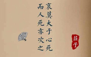 哀莫大于心死什么意思—心灰意冷之苦甚于肉体之痛