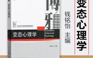 变态心理学—解开心理深渊：变态心理学的探索之旅