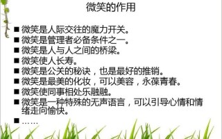 微笑的魅力点亮人生之旅