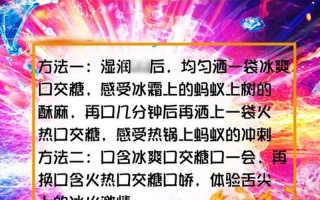 情侣买的跳跳糖怎么用(探索跳跳糖的奇妙世界：跳弹狂欢指南)