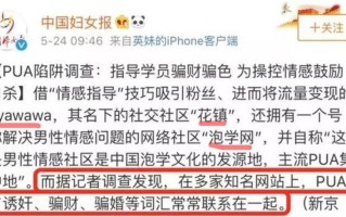揭秘PUA陷阱：你 *** 控了吗？