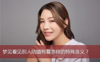 梦见老公和别人结婚_梦中惊醒 疑云未散 丈夫易主 难觅真颜
